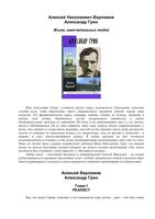 Александр Грин Варламов ЖЗЛ