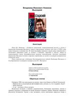 Высоцкий Новиков ЖЗЛ