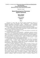 Корней Чуковский Лукьянова ЖЗЛ