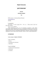 Достоевский Селезнев ЖЗЛ