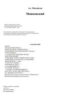 Маяковский Михайлов ЖЗЛ