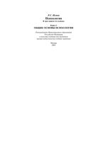 Психология Общие основы психологии Немов книга 1