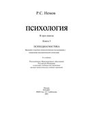 Психология Психодиагностика Немов книга 3