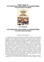 Что непонятного у классиков или Энциклопедия русского быта XIX века Федосюк