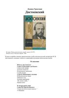 Достоевский Гроссман ЖЗЛ