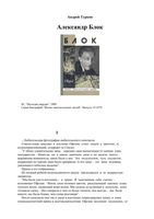 Блок Турков ЖЗЛ