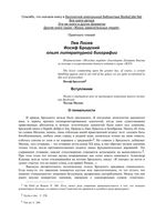 Иосиф Бродский Лев Лосев ЖЗЛ