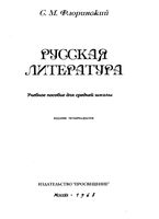 Русская литература Флоринский 1968