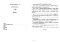 ЕГЭ 2013 Литература 11 класс Тренировочная работа 1 варианты 1-2 29.10.2012 год с ответами