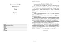 ЕГЭ 2013 Литература 11 класс Диагностическая работа 1 варианты 1-2 26.11.2012 год с ответами