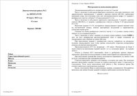ЕГЭ 2013 Литература 11 класс Диагностическая работа 2 варианты 1-2 19.03.2013 год с ответами