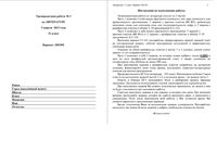 ЕГЭ 2013 Литература 11 класс Тренировочная работа 3 варианты 1-2 03.04.2013 год с ответами