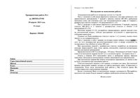 ЕГЭ 2013 Литература 11 класс Тренировочная работа 4 варианты 1-2 29.04.2013 год с ответами
