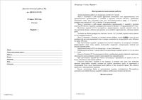 ЕГЭ 2012 Литература 11 класс Диагностическая работа 2 варианты 1-2 15.03.2012 год с критериями оценки
