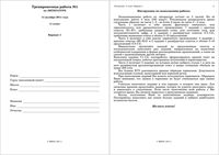 ЕГЭ 2012 Литература 11 класс Тренировочная работа 1 варианты 1-2 14.10.2011 год с ответами