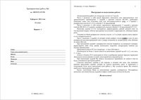 ЕГЭ 2012 Литература 11 класс Тренировочная работа 2 варианты 1-2 08.02.2012 год с ответами