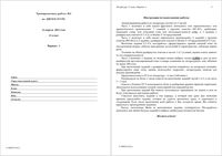 ЕГЭ 2012 Литература 11 класс Тренировочная работа 3 варианты 1-2 12.04.2012 год
