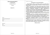 ЕГЭ 2011 Литература 11 класс Диагностическая работа 1 варианты 1-2 03.12.2010 год ответы
