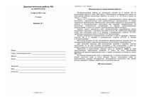 ЕГЭ 2011 Литература 11 класс Диагностическая работа 2 варианты 1-2 05.04.2011 год с ответами