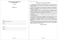 ЕГЭ 2011 Литература 11 класс Тренировочная работа 1 варианты 1-2 26.10.2010 год с ответами