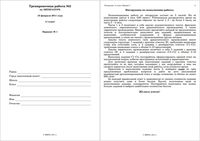 ЕГЭ 2011 Литература 11 класс Тренировочная работа 2 варианты 1-2 18.02.2011 год с ответами
