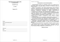 ЕГЭ 2011 Литература 11 класс Тренировочная работа 4 варианты 1-2 06.05.2011 с ответами