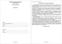ЕГЭ 2010 Литература 11 класс диагностическая работа 1 варианты 1-2 24.12.2009 год с ответами