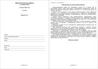 ЕГЭ 2010 Литература 11 класс диагностическая работа 2 варианты 1-2 01.04.2010 год с ответами