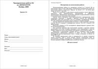 ЕГЭ 2010 Литература 11 класс Тренировочная работа 1 варианты 1-2.11.2009 год с ответами