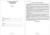 ЕГЭ 2010 Литература 11 класс Тренировочная работа 2 варианты 1-2.12.2009 год с ответами