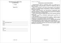ЕГЭ 2010 Литература 11 класс Тренировочная работа 4 варианты 1-2 2009 год с ответами