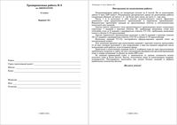 ЕГЭ 2010 Литература 11 класс Тренировочная работа 5 варианты 1-2 2010 год с ответами