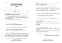 Литература 10 класс Контрольная диагностическая работа варианты 1-4 01.12.2009 год