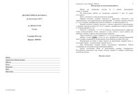 Литература 9 класс диагностическая работа 1 05.12.2014 235 минут вариант ЛИ90101-2