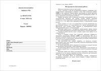 ГИА 2014 Литература 9 класс Диагностическая работа варианты 501-502 12.03.2014 год