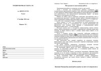 ГИА 2013 Литература 9 класс Тренировочная работа 1 варианты 1-2 17.10.2012 год