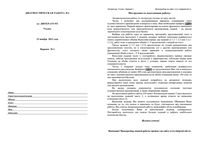 ГИА 2013 Литература 9 класс Диагностическая работа 1 варианты 1-2 23.11.2012 год