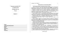 ГИА 2013 Литература 9 класс Тренировочная работа 2 варианты 1-2 25.01.2013 год