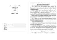 ГИА 2013 Литература 9 класс Диагностическая работа 2 варианты 1-2 09.04.2013 год