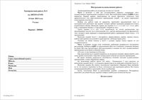 ГИА 2013 Литература 9 класс Тренировочная работа 4 варианты 9601-9602 14.05.2013 год