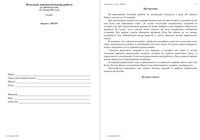 Литература 5 класс Итоговая диагностическая работа варианты 5101-5102 18.05.2013 с ответами