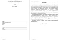 Литература 7 класс Итоговая диагностическая работа варианты 7101-7102 18.05.2013 с ответами