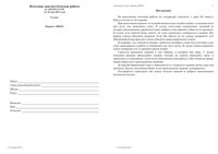 Литература 8 класс Итоговая диагностическая работа варианты 8101-8102 18.05.2013 год с ответами