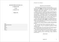 ГИА 2012 Литература 9 класс Диагностическая работа 1 варианты 1-2 01.12.2011 год с критериями оценивания