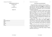 ГИА 2012 Литература 9 класс Тренировочная работа 1 варианты 1-2 12.10.2011 год с критериями оценивания