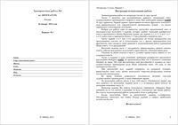 ГИА 2012 Литература 9 класс Тренировочная работа 2 варианты 1-2 26.01.2012 год