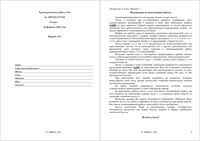 ГИА 2012 Литература 9 класс Тренировочная работа 3 варианты 1-2 16.02.2012 год