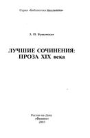 Лучшие сочинения Проза 19 века Бунковская