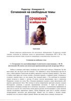 Сочинения на свободные темы Климкевич