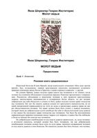 Молот ведьм Шпренгер Генрих Инститорис